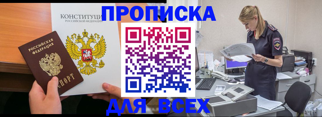 временная регистрация 2025 в Мурманске