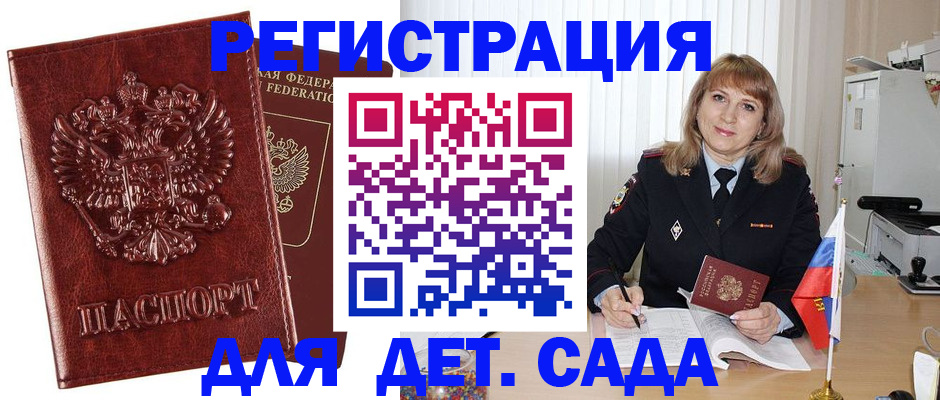 прописка 2025 в Мурманске