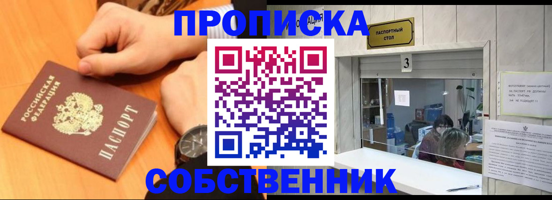 временная регистрация в квартире в Мурманске