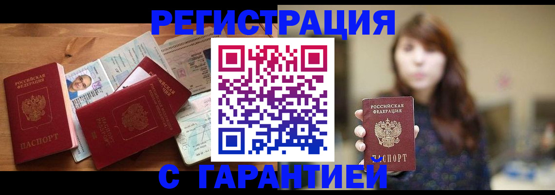 где прописаться в Мурманске
