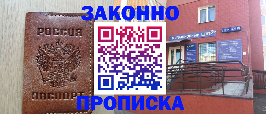 временная регистрация адрес в Мурманске