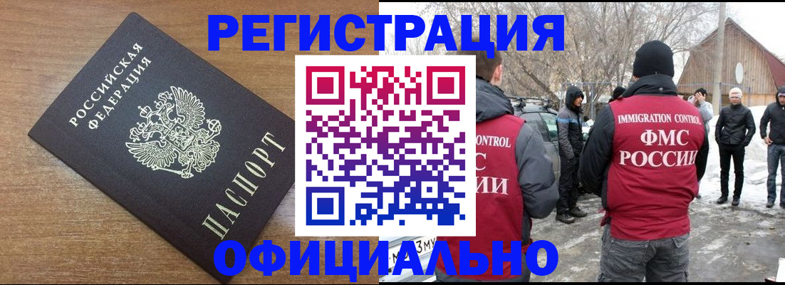 прописка в Мурманске