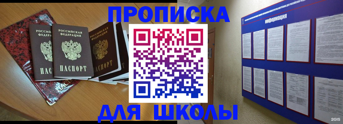 прописка поиск в Мурманске