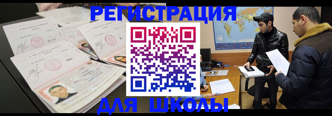 прописка в Мурманске